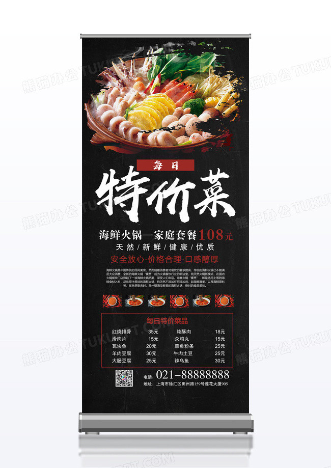 高端大气海鲜火锅美食促销每日特价菜X展架