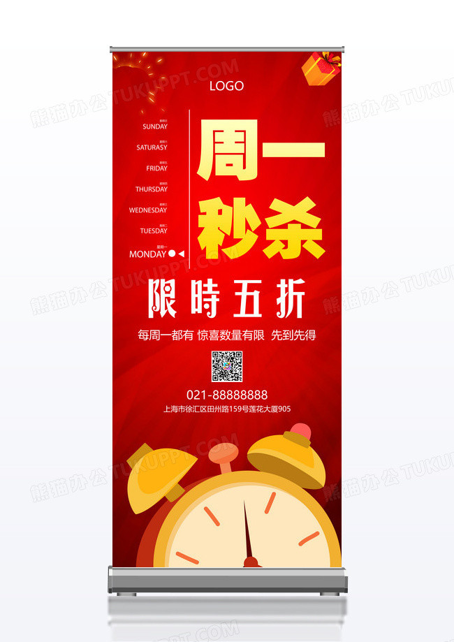 商场百货周一限时秒杀促销展架设计