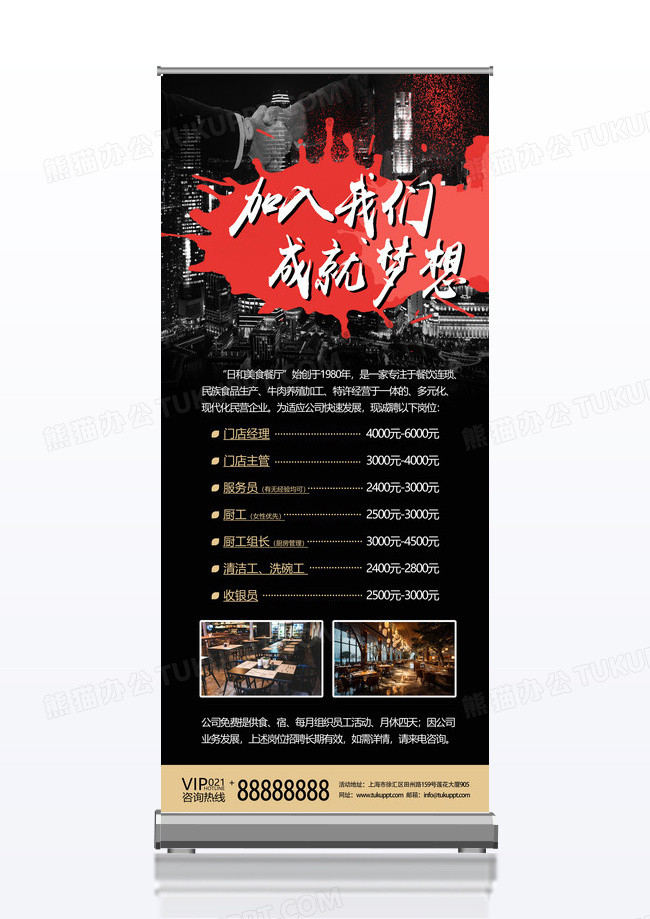 黑色大气简约餐饮店招聘启事招人才招聘易拉宝