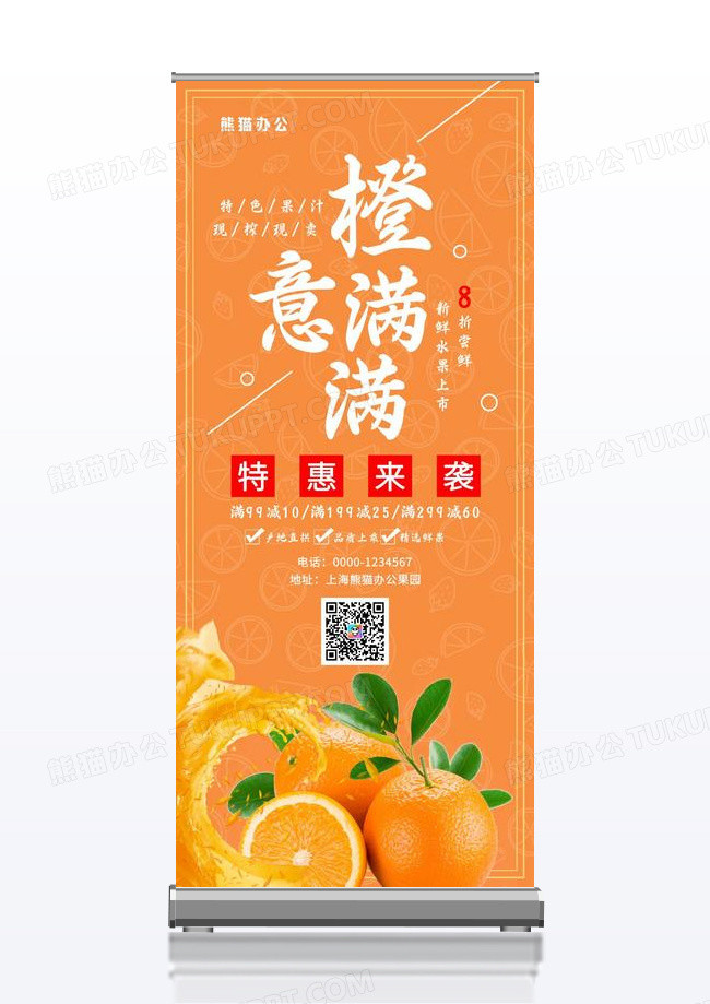 新鲜橙子水果宣传促销展架