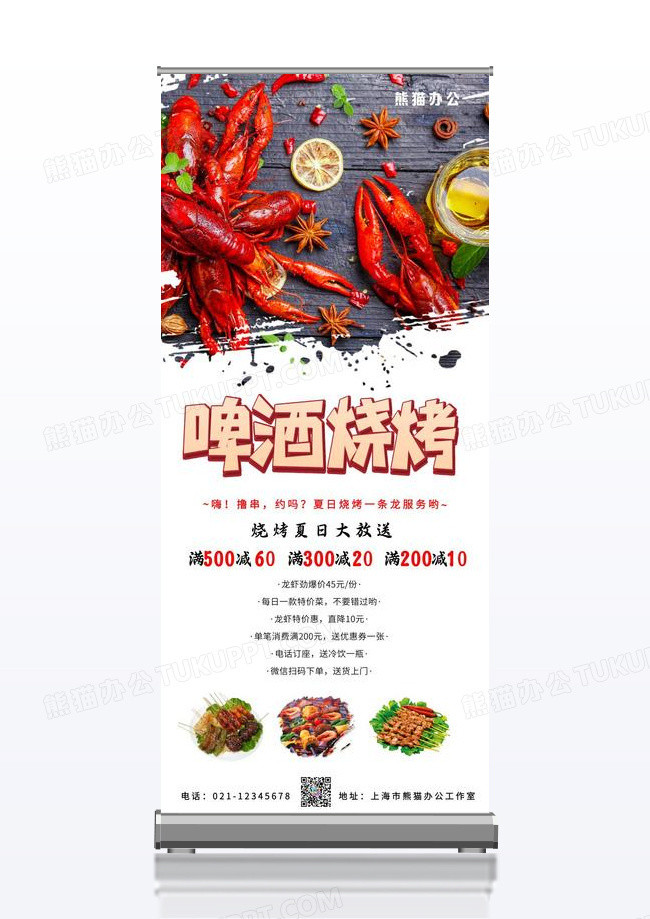 简约喝啤酒吃烧烤展架