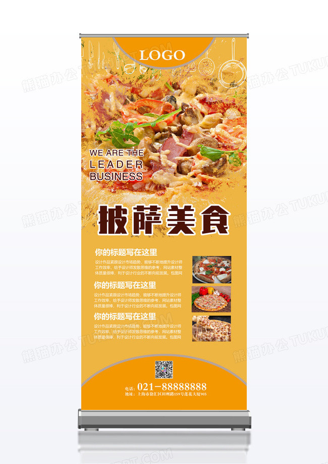 美味披萨宣传促销活动X展架