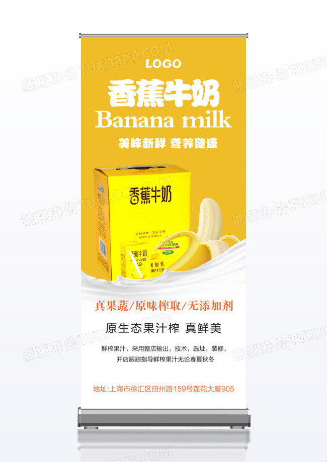 卡通时尚香蕉牛奶饮料宣传促销x展架