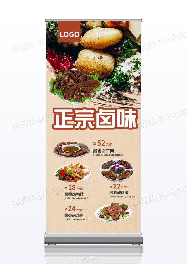 中式复古美食卤味易拉宝展架