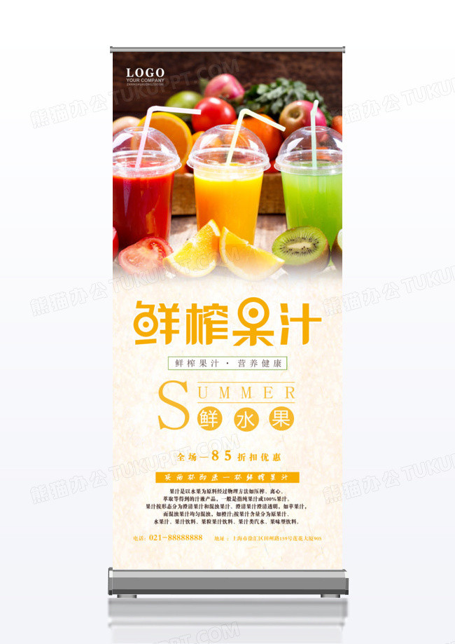 简约大气鲜榨水果汁x展架素材