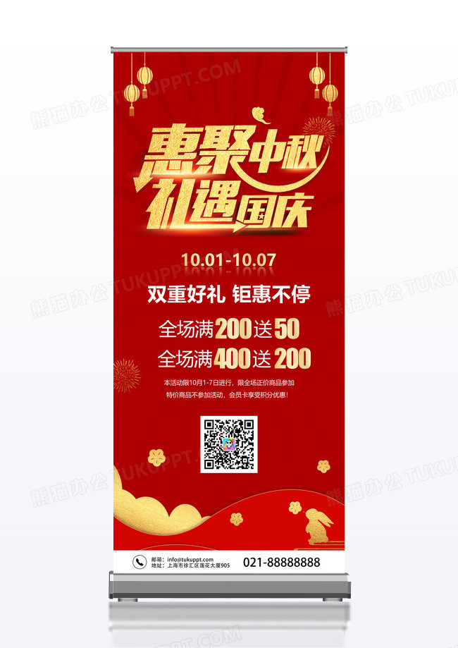 高端大气简约中秋国庆双节促销X展架