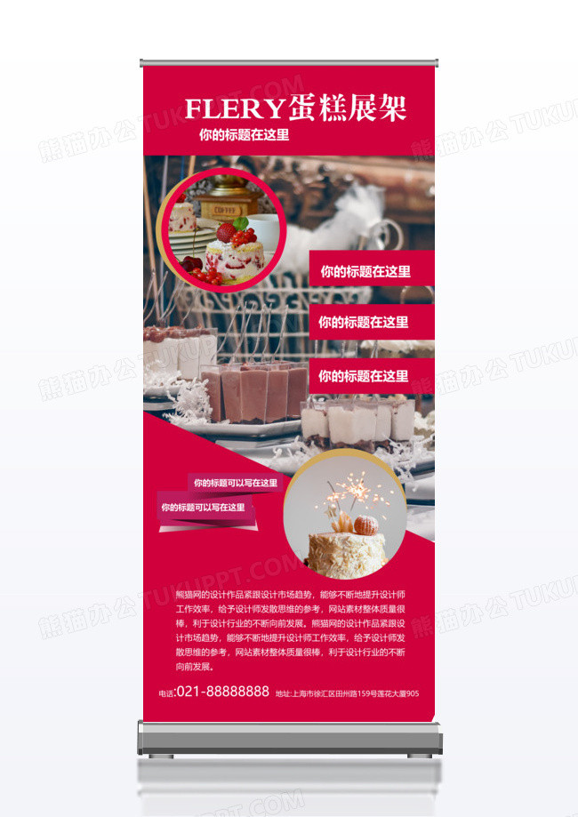 蛋糕宣传x展架易拉宝介绍