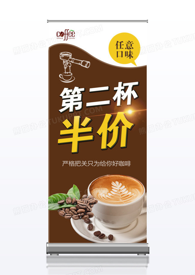 第二杯半价咖啡饮品宣传促销x展架