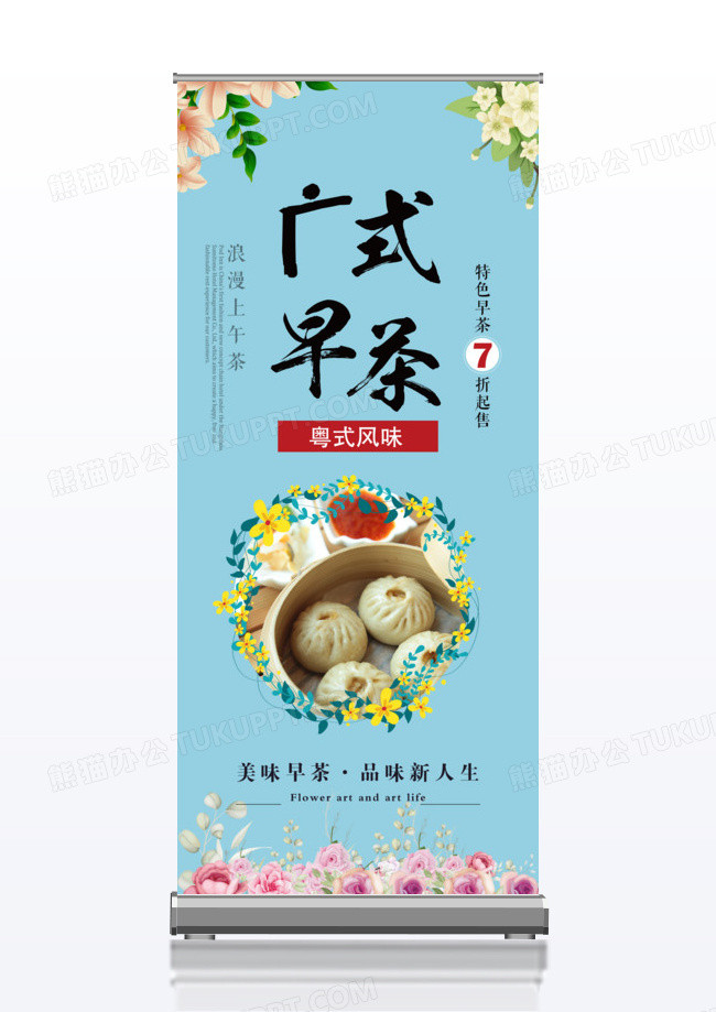 广式早茶粤式美食x展架