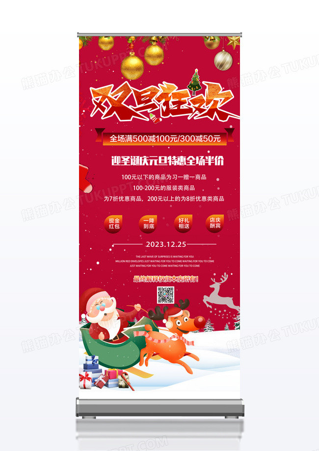 红色圣诞元旦节日促销展架