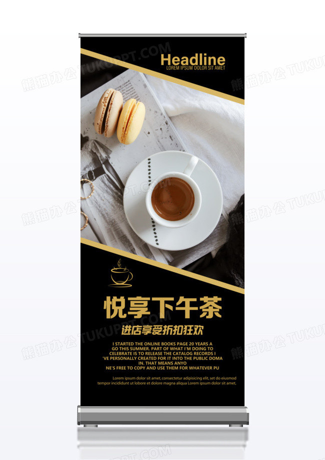 下午茶宣传易拉宝展架设计