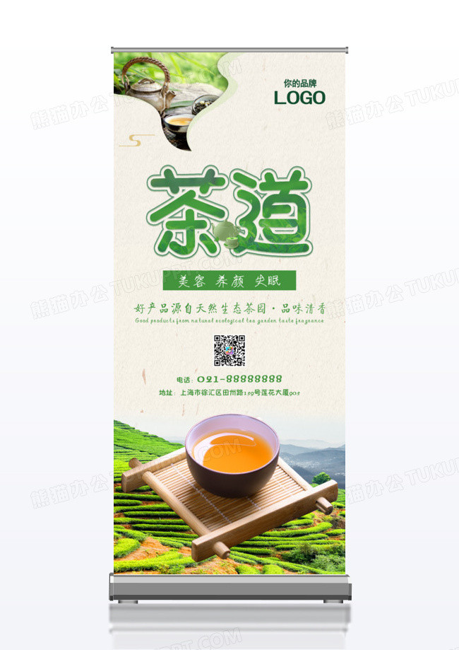 春茶上市展架 茶叶展架