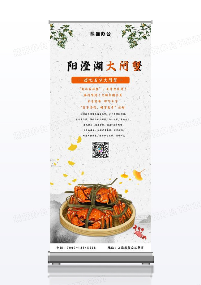 餐饮大闸蟹展架 美食展架 创意展