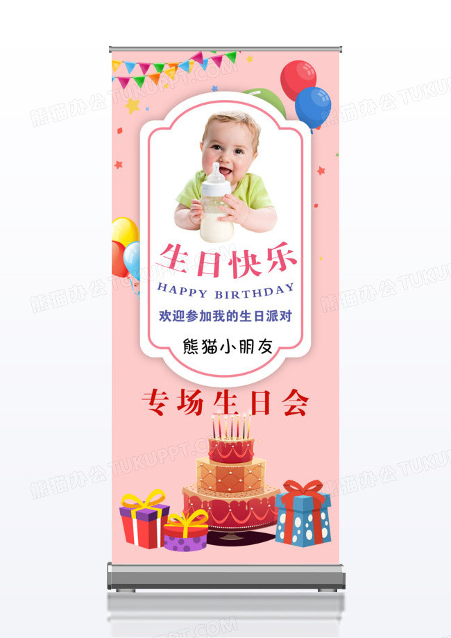 可爱卡通生日展架