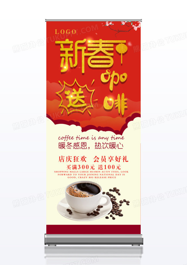 大气喜庆咖啡餐饮促销x展架