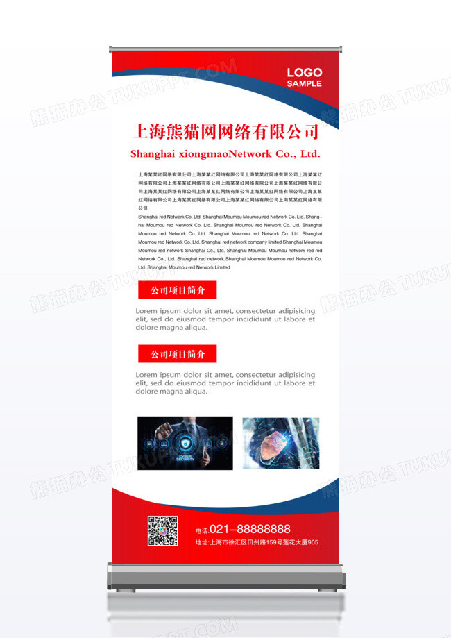 红色大气企业简介x展架设计