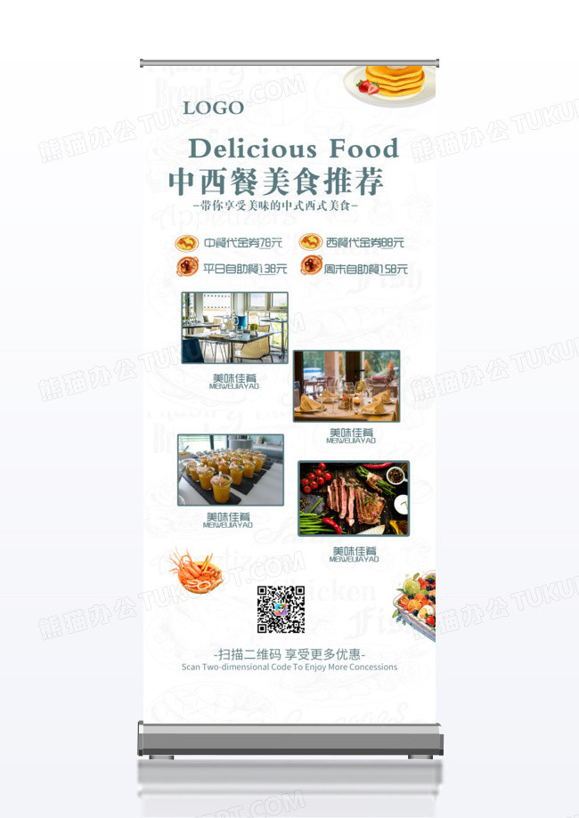 创意中餐西餐美食通用x展架