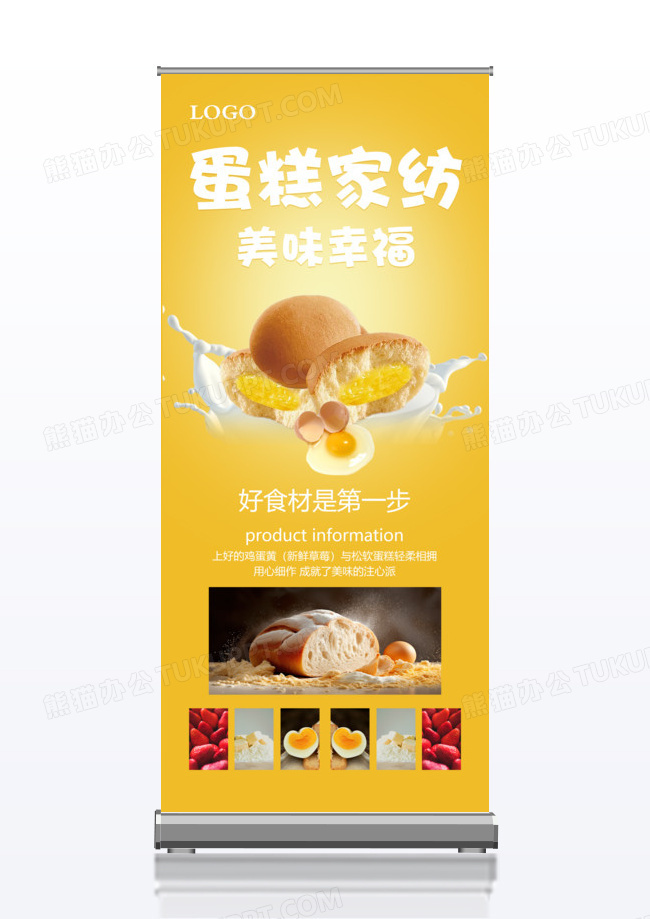 蛋糕家纺休闲美食宣传x展架