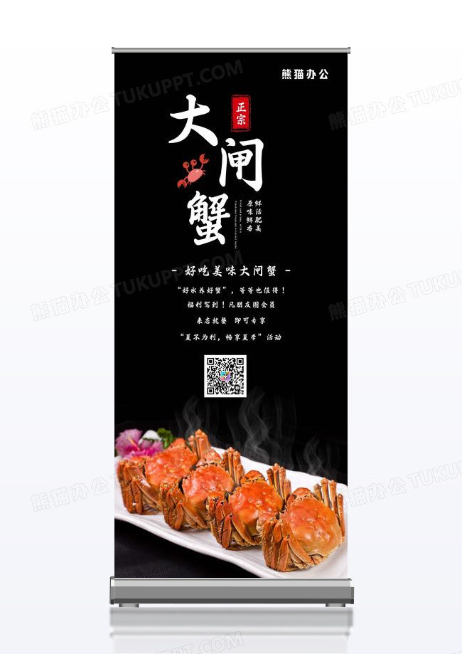 大闸蟹推广展架黑色