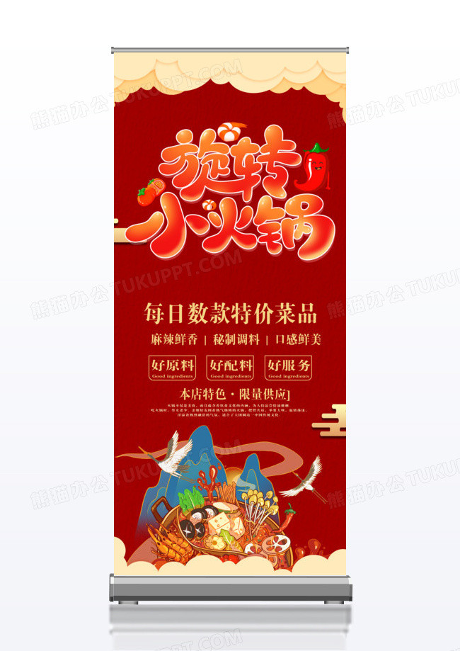 红色国潮风美味火锅冬季美食宣传x展架易拉宝