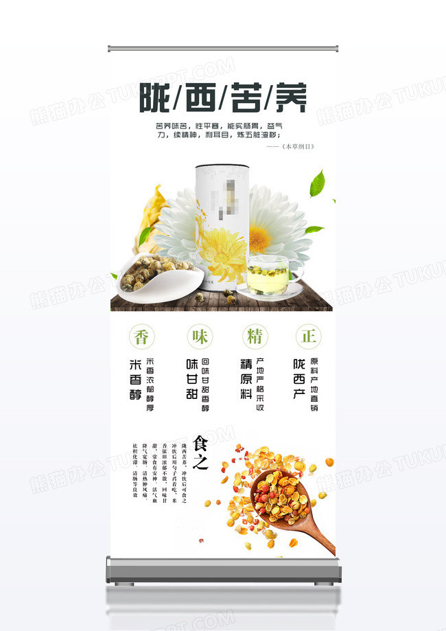 陇西苦荞茶饮品宣传X展架
