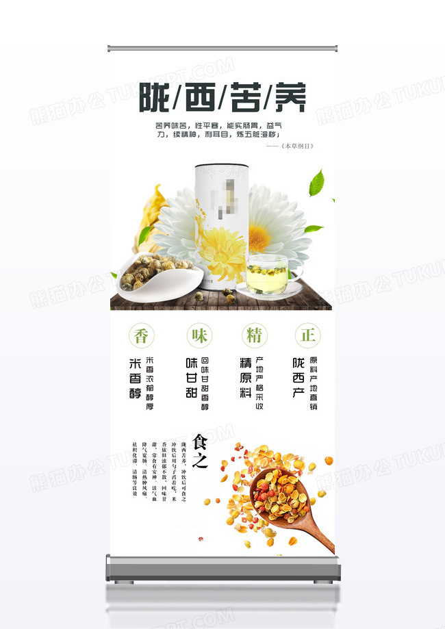 陇西苦荞茶饮品宣传X展架