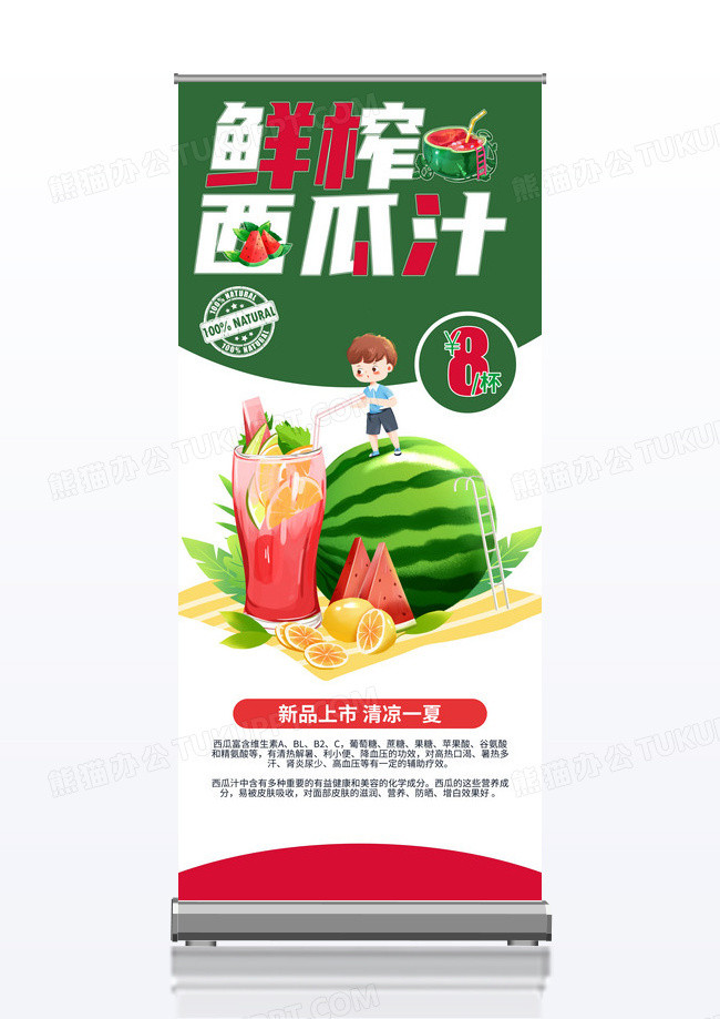 促销展架夏日促销西瓜汁夏日展架