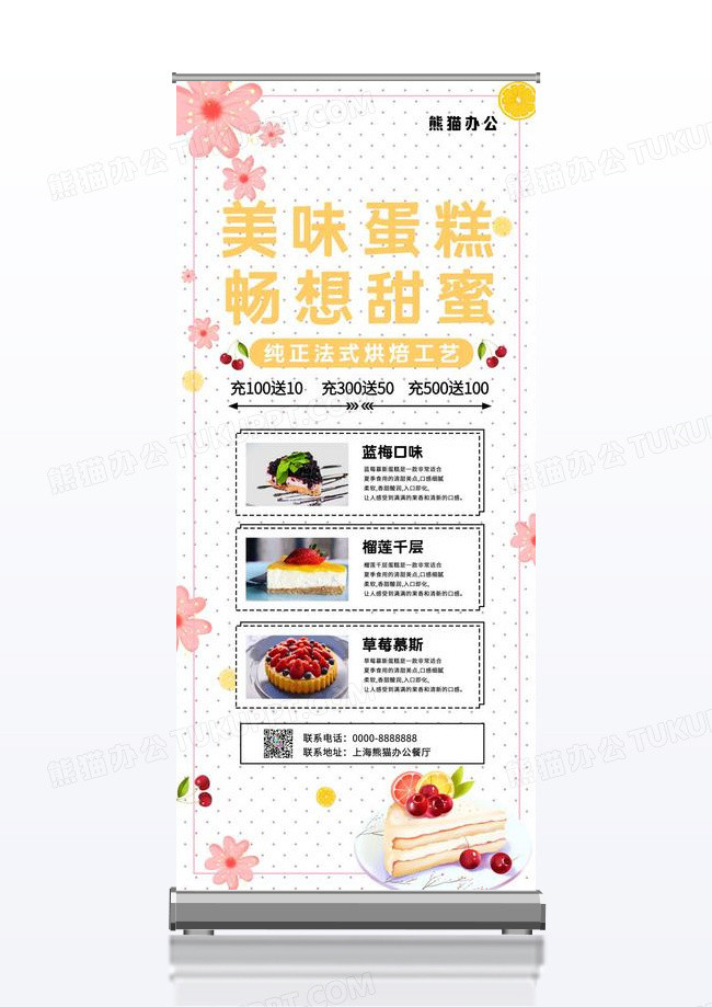 简约甜美可爱蛋糕房宣传展架
