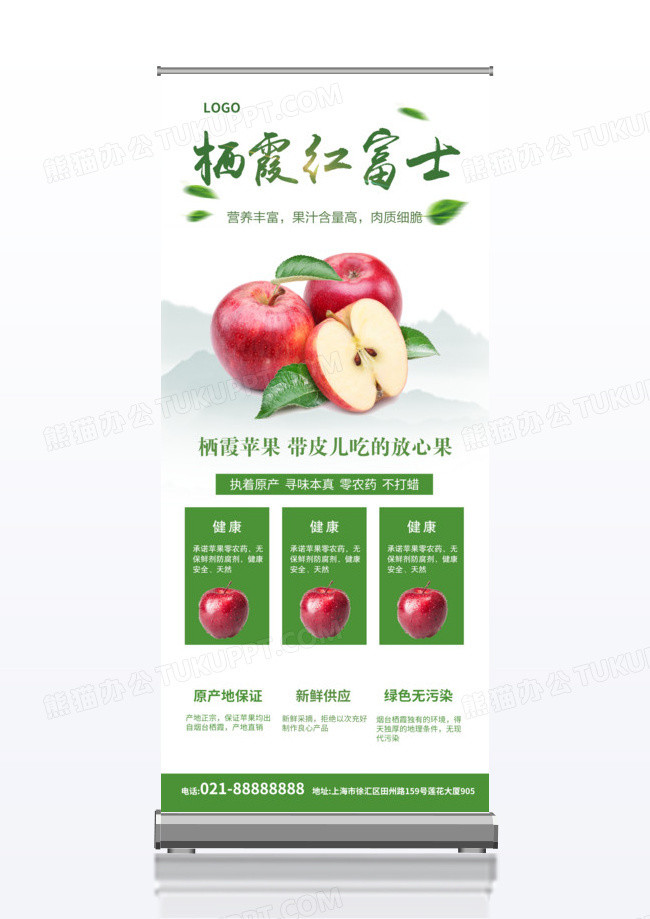 栖霞红富士现摘水果宣传促销x展架