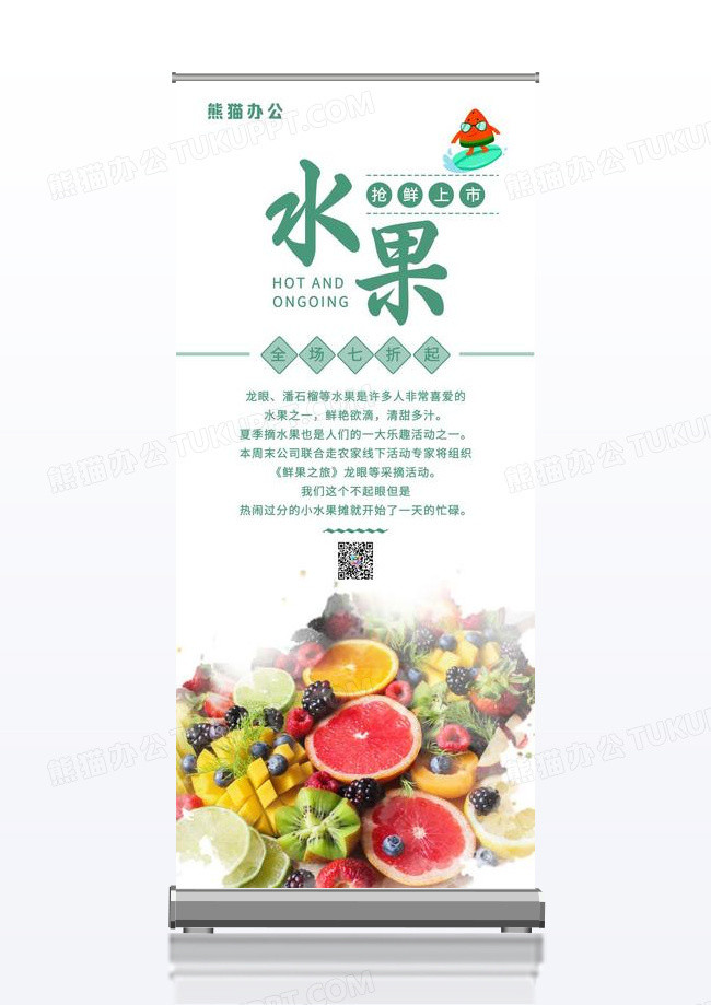 时尚新鲜蔬果创意展架易拉宝设计简洁