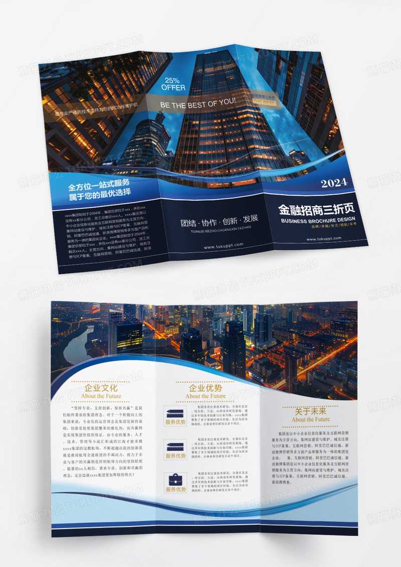 蓝色曲线简约商务风招商投资三折页企业金融招商三折页金融三折页