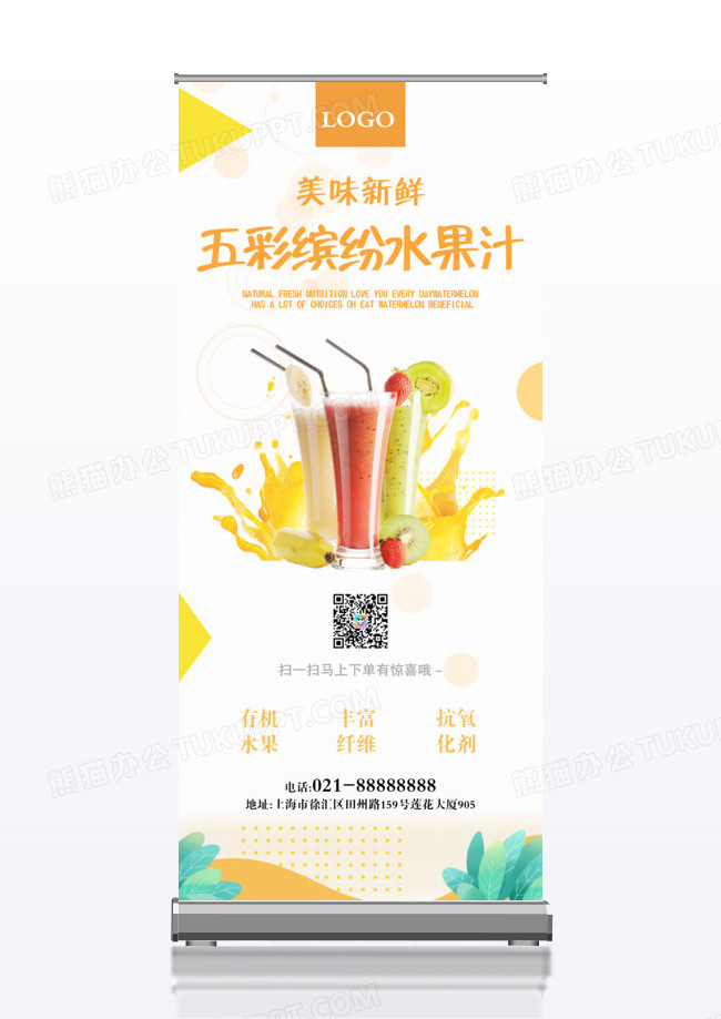 黄色简约大气水果汁易拉宝x展架