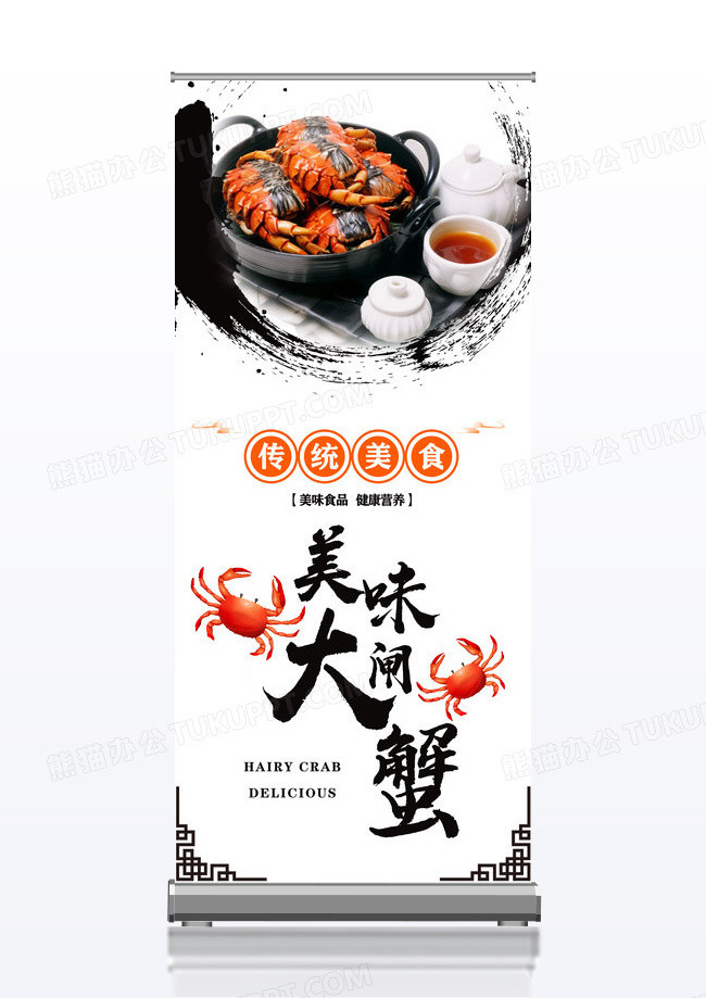 美味螃蟹大闸蟹促销宣传X展架
