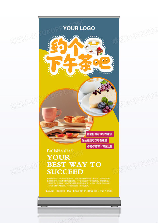 下午茶宣传x展架易拉宝