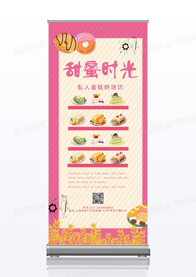 粉色时尚烘焙坊展架