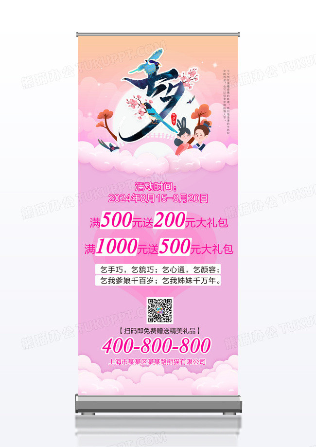 剪纸风七夕情人间展架设计