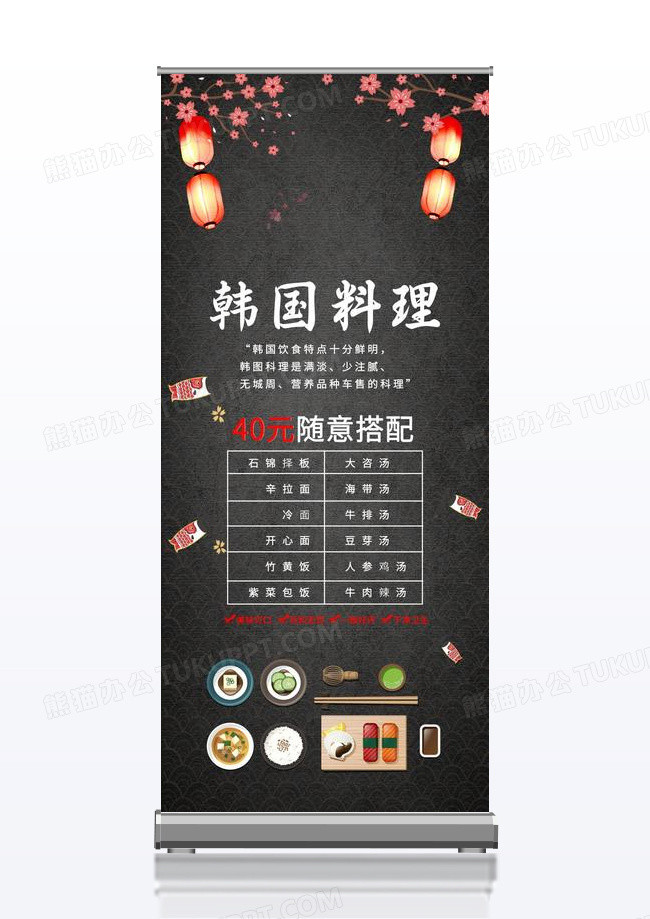 精美大气韩国料理展架黑色