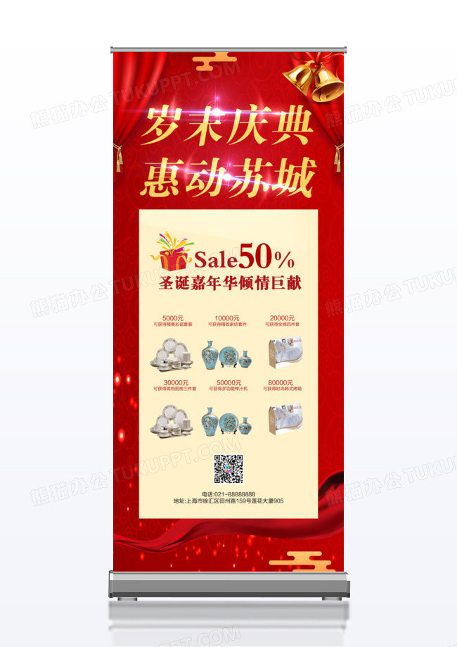 圣诞节促销x易拉宝x展架