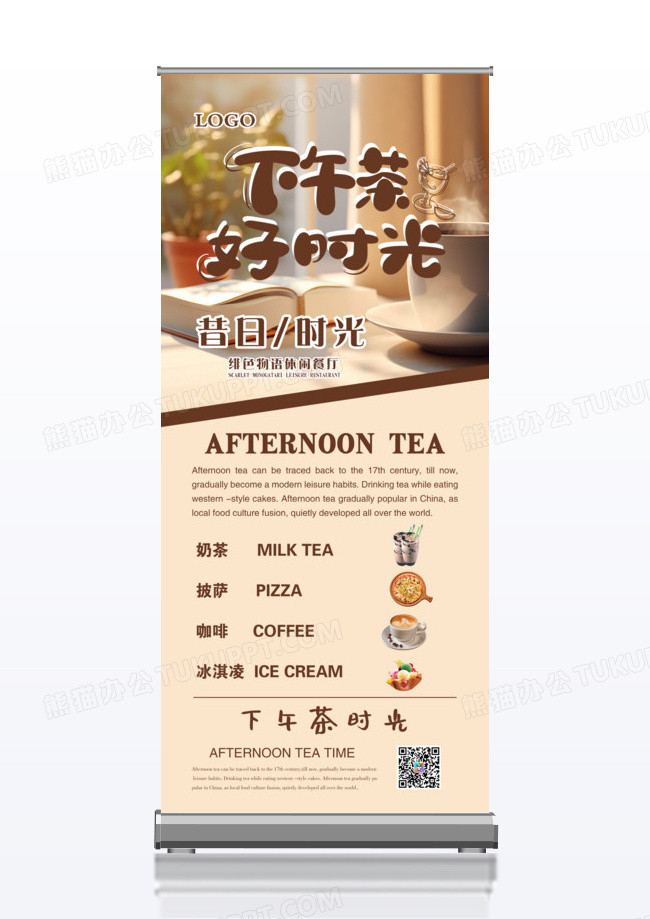 下午茶宣传展架