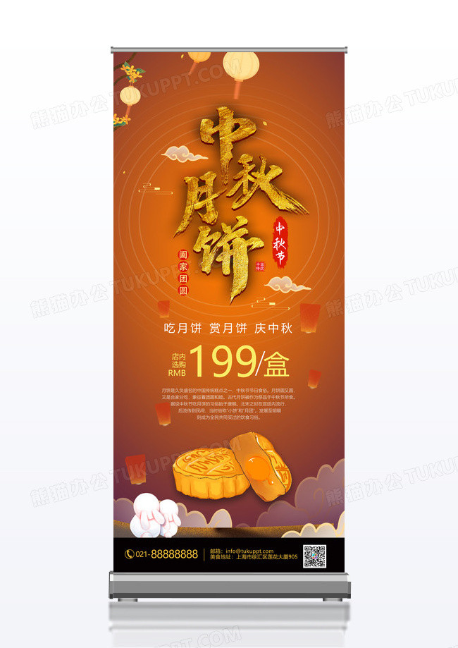 中国风月饼中华味道浓情中秋节月饼促销展架