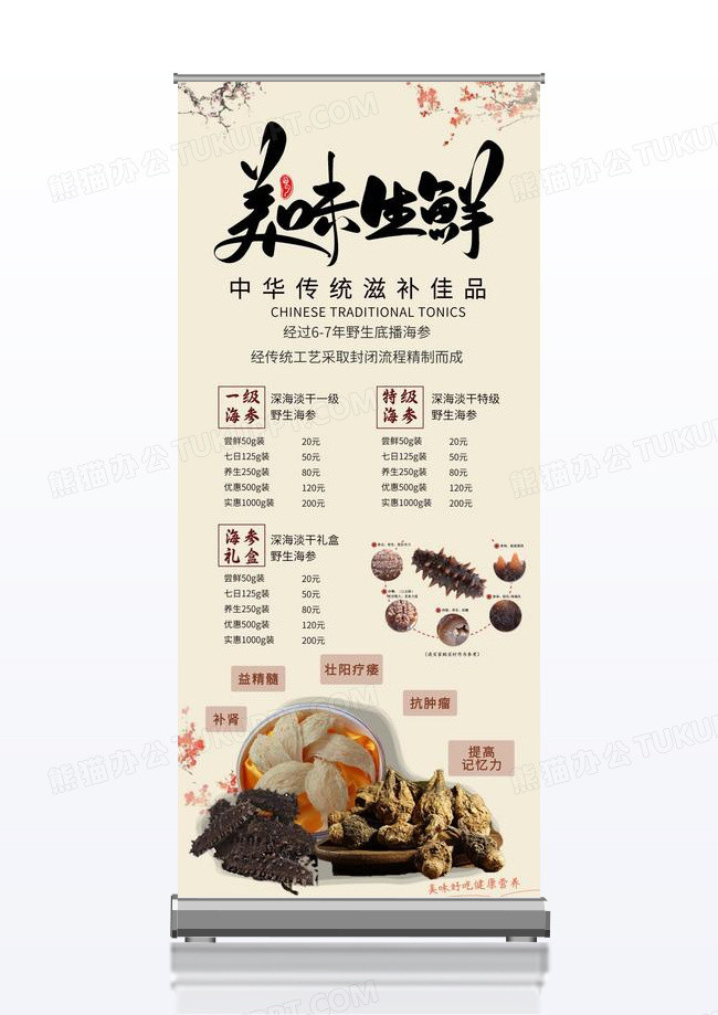 中国风养生补品海参餐饮美食展架易拉宝
