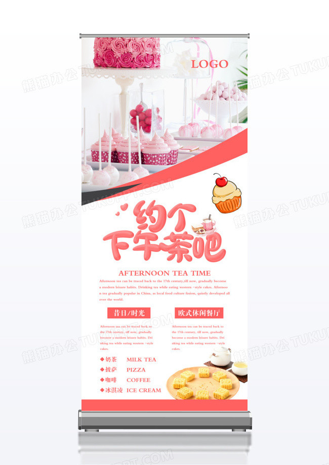 休闲下午茶时光x展架