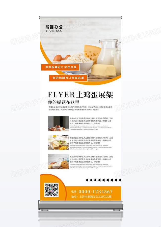 土鸡蛋宣传展架易拉宝