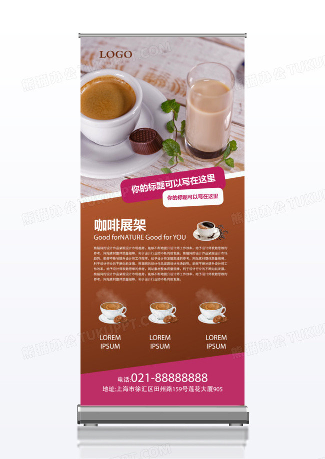 咖啡厅咖啡宣传x展架易拉宝