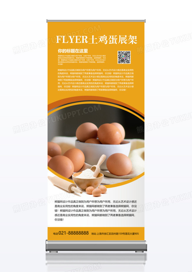 简约创意农产品土鸡蛋宣传x展架