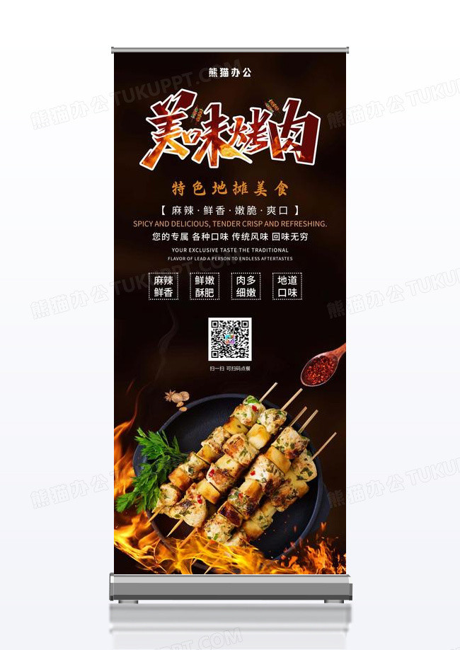 自助地摊美食烧烤展架黑色