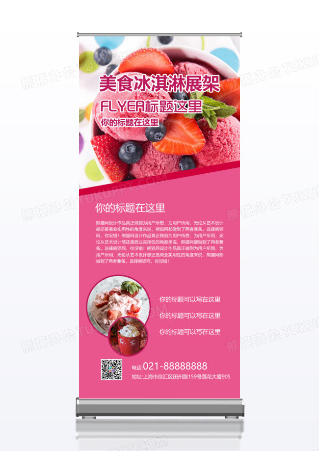 冰淇淋夏季宣传创意x展架易拉宝