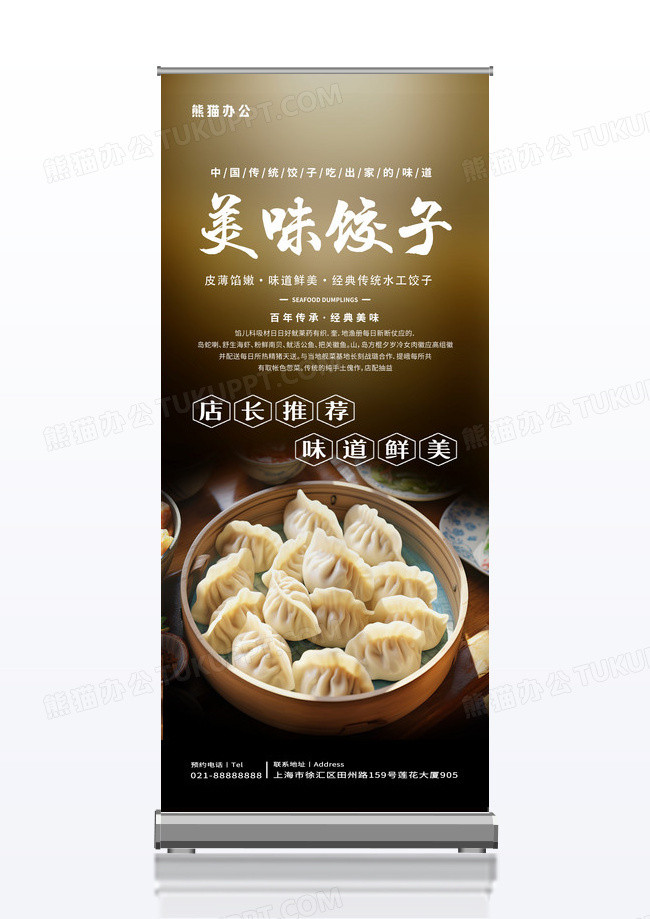 黑色国风传统美食饺子宣传展架易拉宝