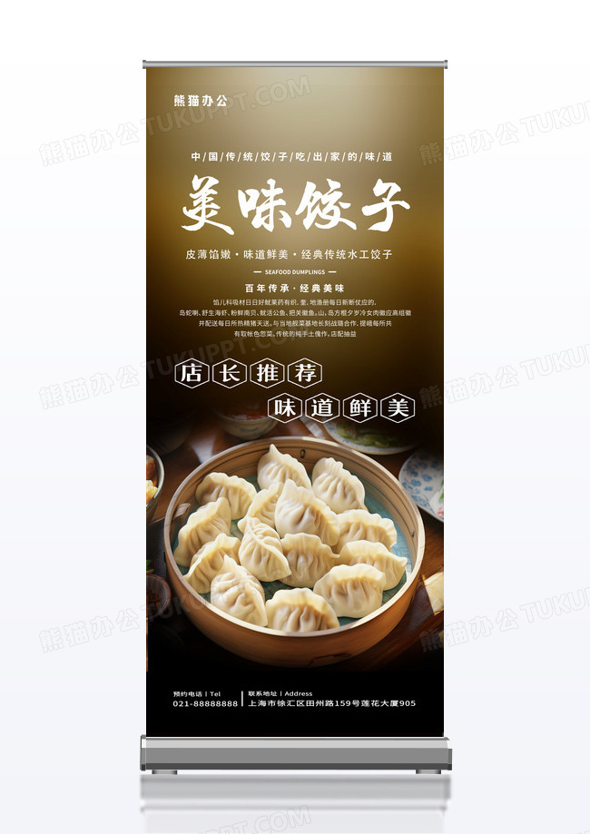 黑色国风传统美食饺子宣传展架易拉宝