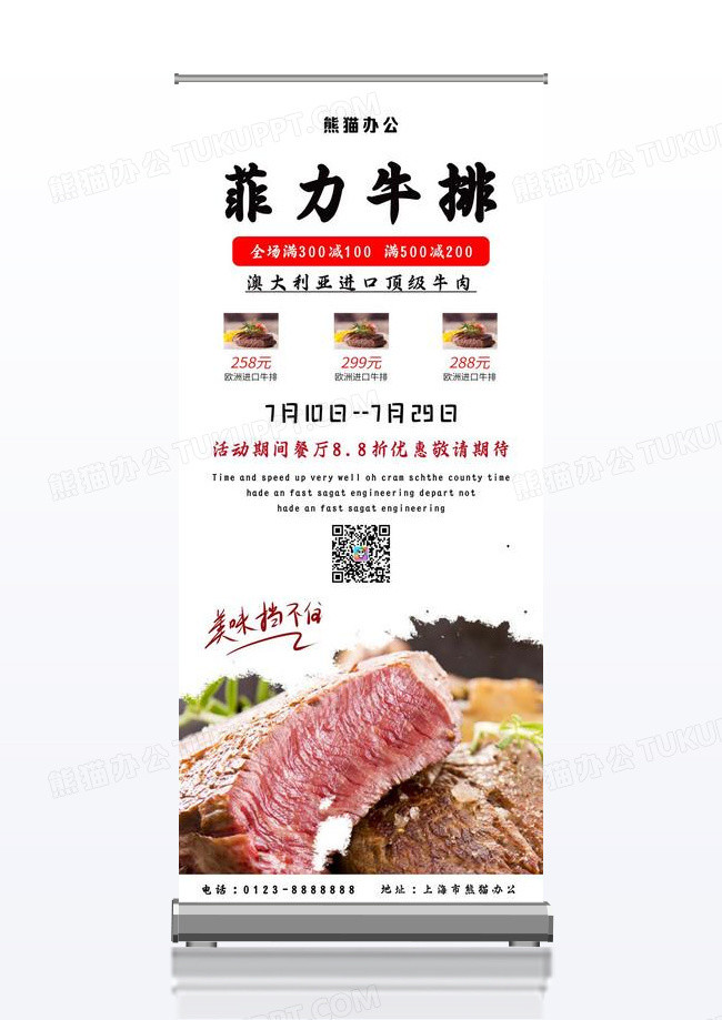 菲力牛排高档大气展架